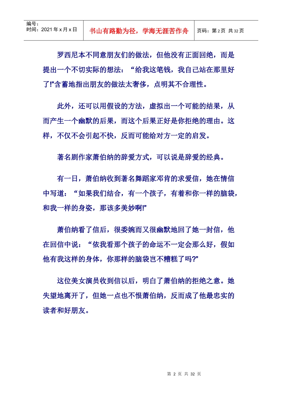 活化人际关系的幽默沟通术_第2页