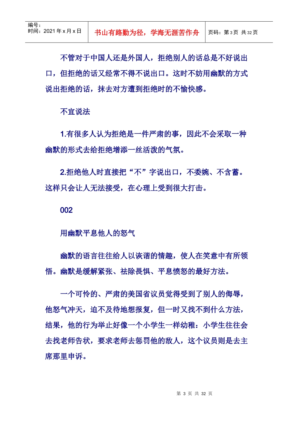 活化人际关系的幽默沟通术_第3页