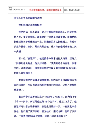 活化人际关系的幽默沟通术