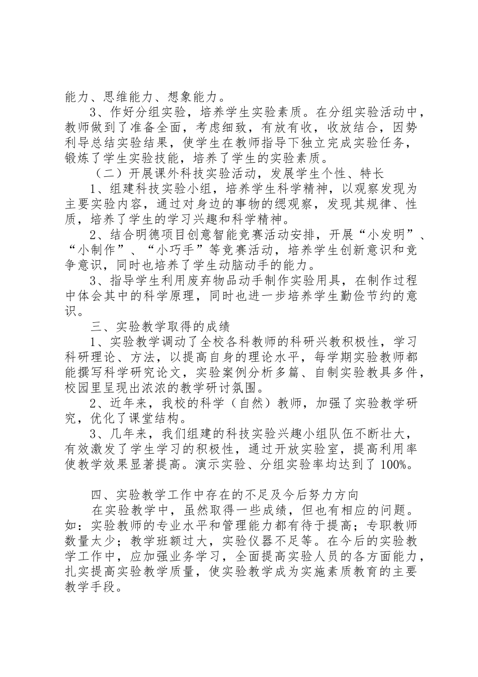 古城明德小学教学仪器管理规章制度 _第2页