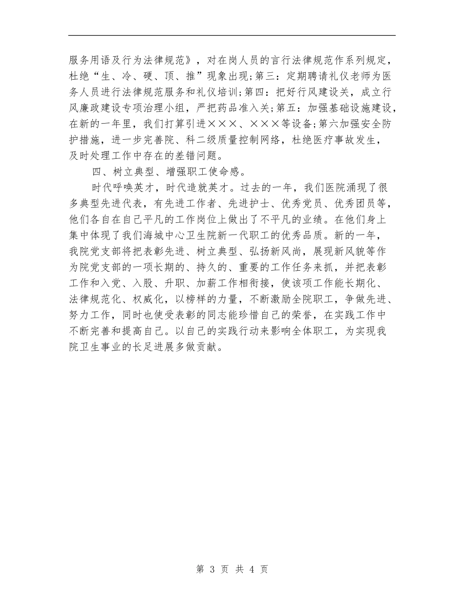 医院党支部工作安排范文_第3页