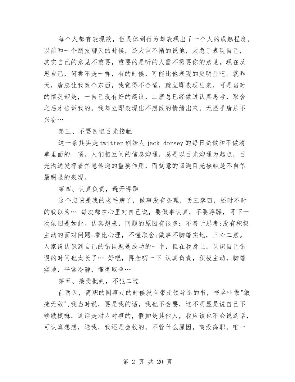 2024管理培训心得体会与2024管理演讲稿(4篇)汇编_第2页