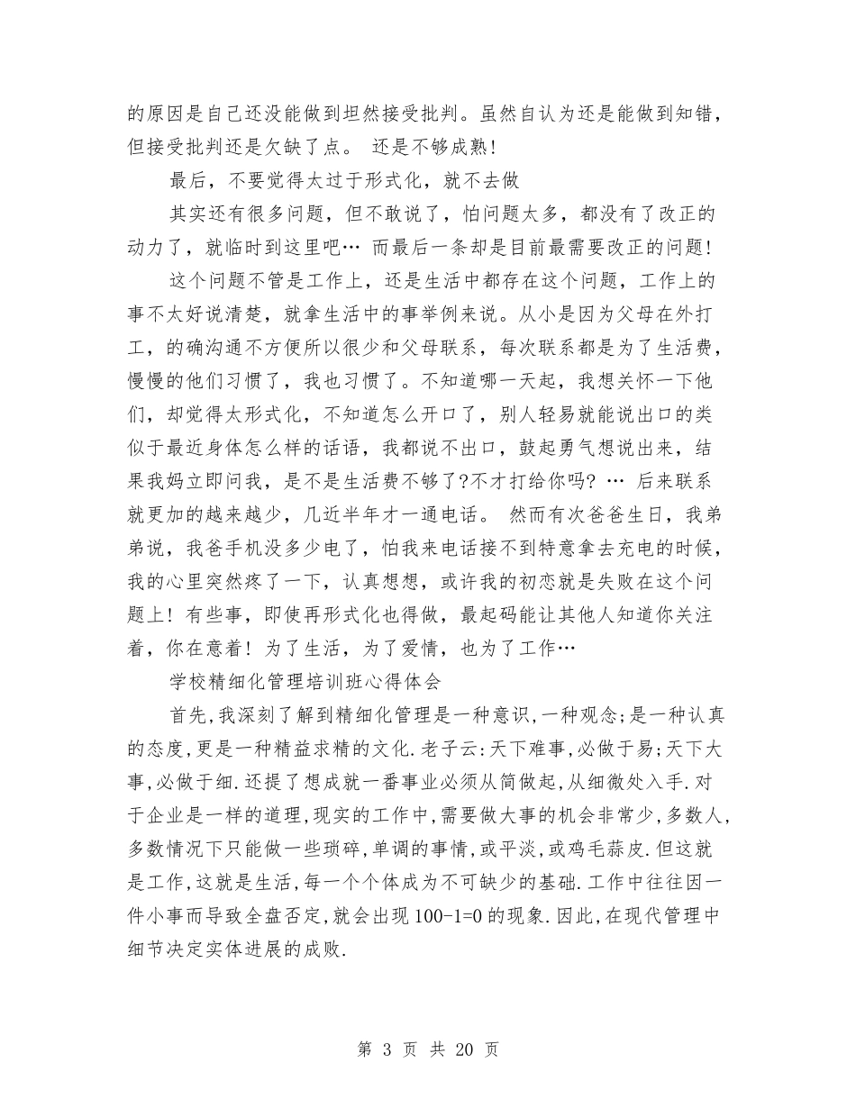 2024管理培训心得体会与2024管理演讲稿(4篇)汇编_第3页