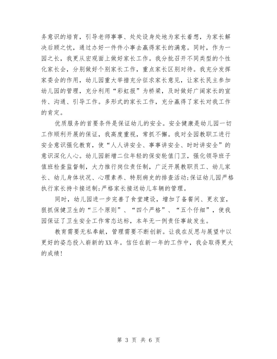 2024年7月幼儿园园长教学工作总结与2024年7月幼儿园大班工作计划汇编_第3页