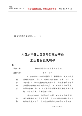 某卫生院岗位职责说明书