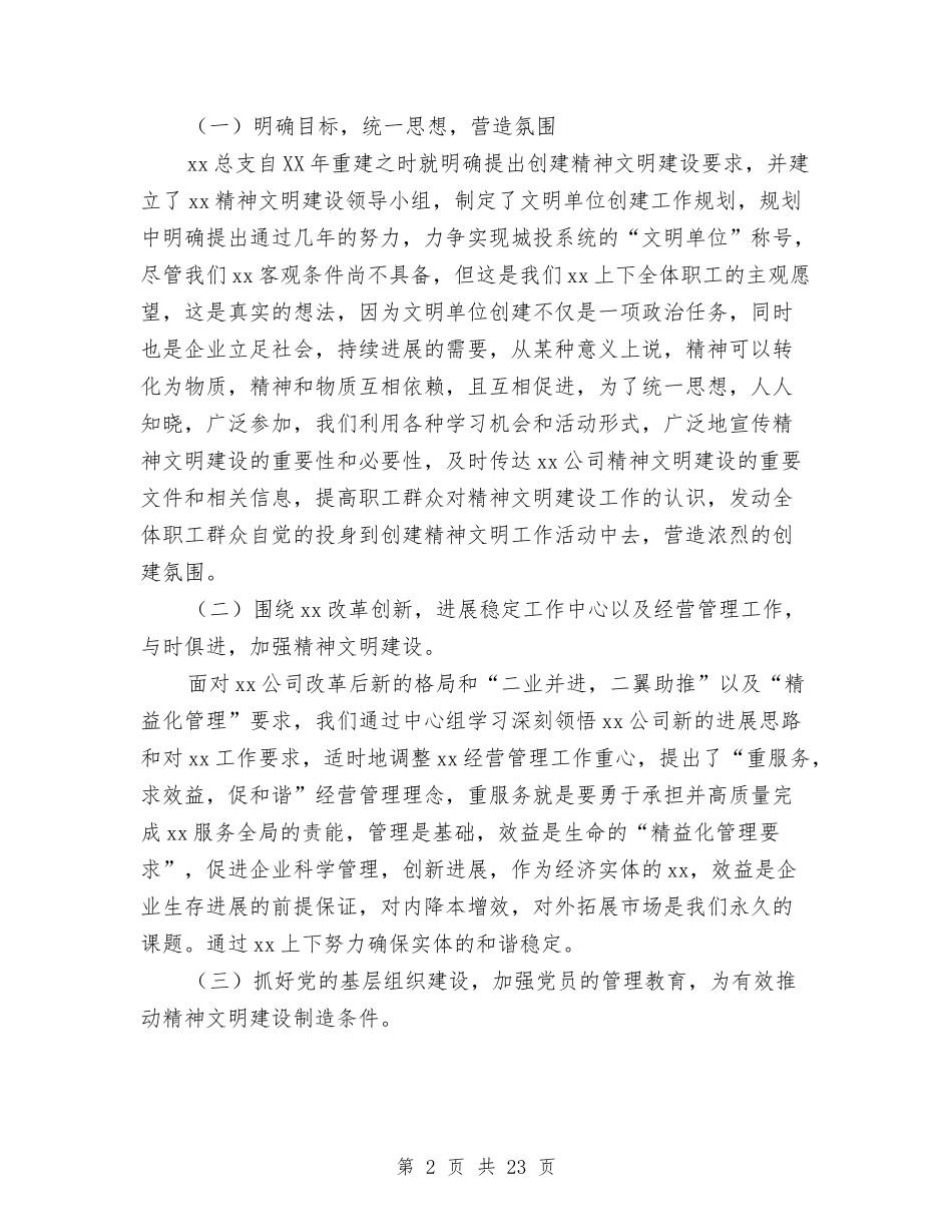 2024创建文明单位工作总结4篇与2024初级经济师个人年底工作总结汇编_第2页