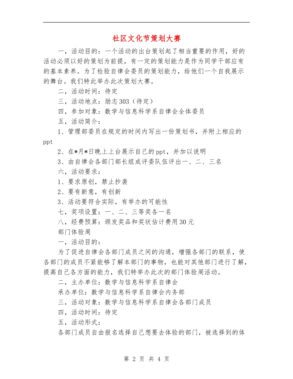 社区文化节策划大赛_第2页