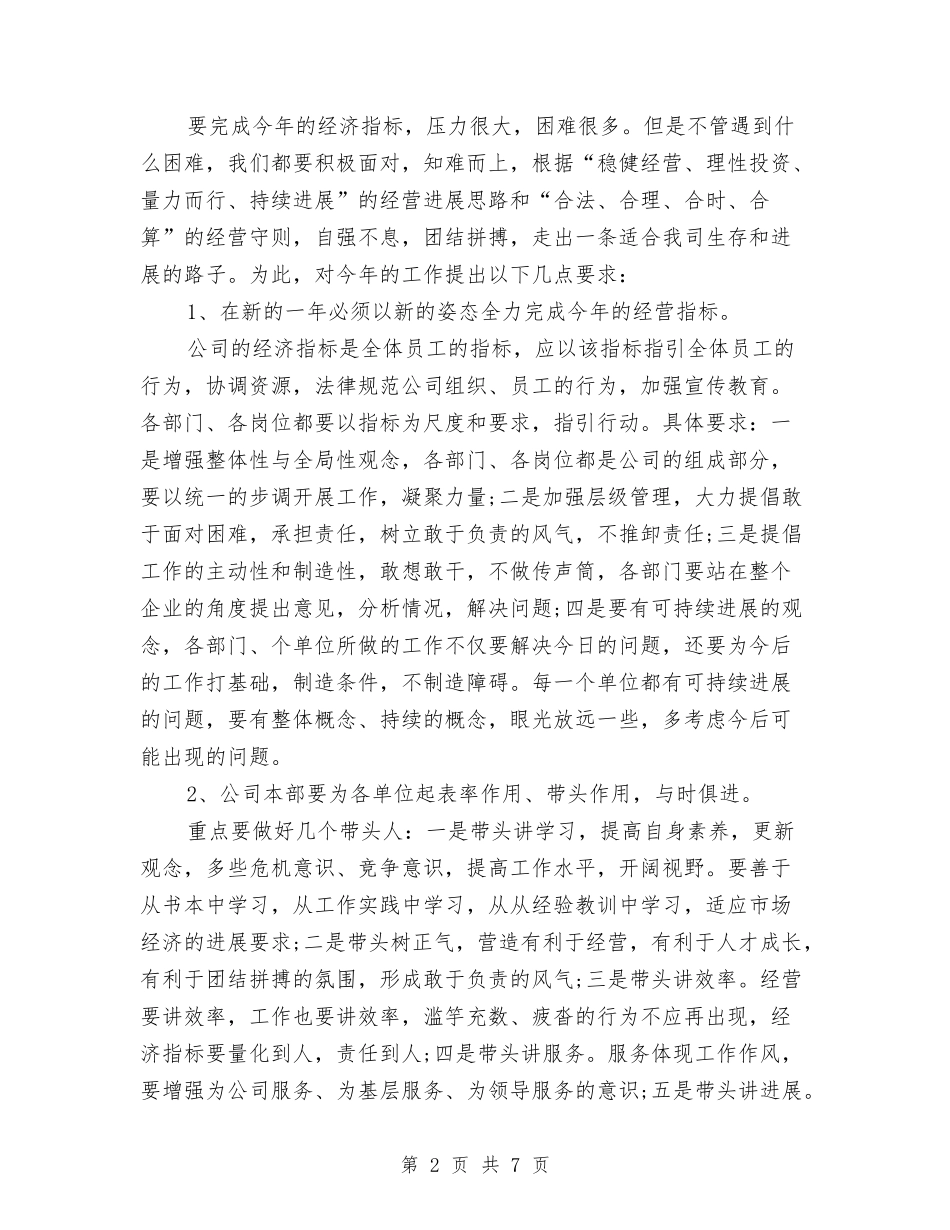 2024年企业年终工作总结1与2024年企业形象建设工作计划范文汇编_第2页
