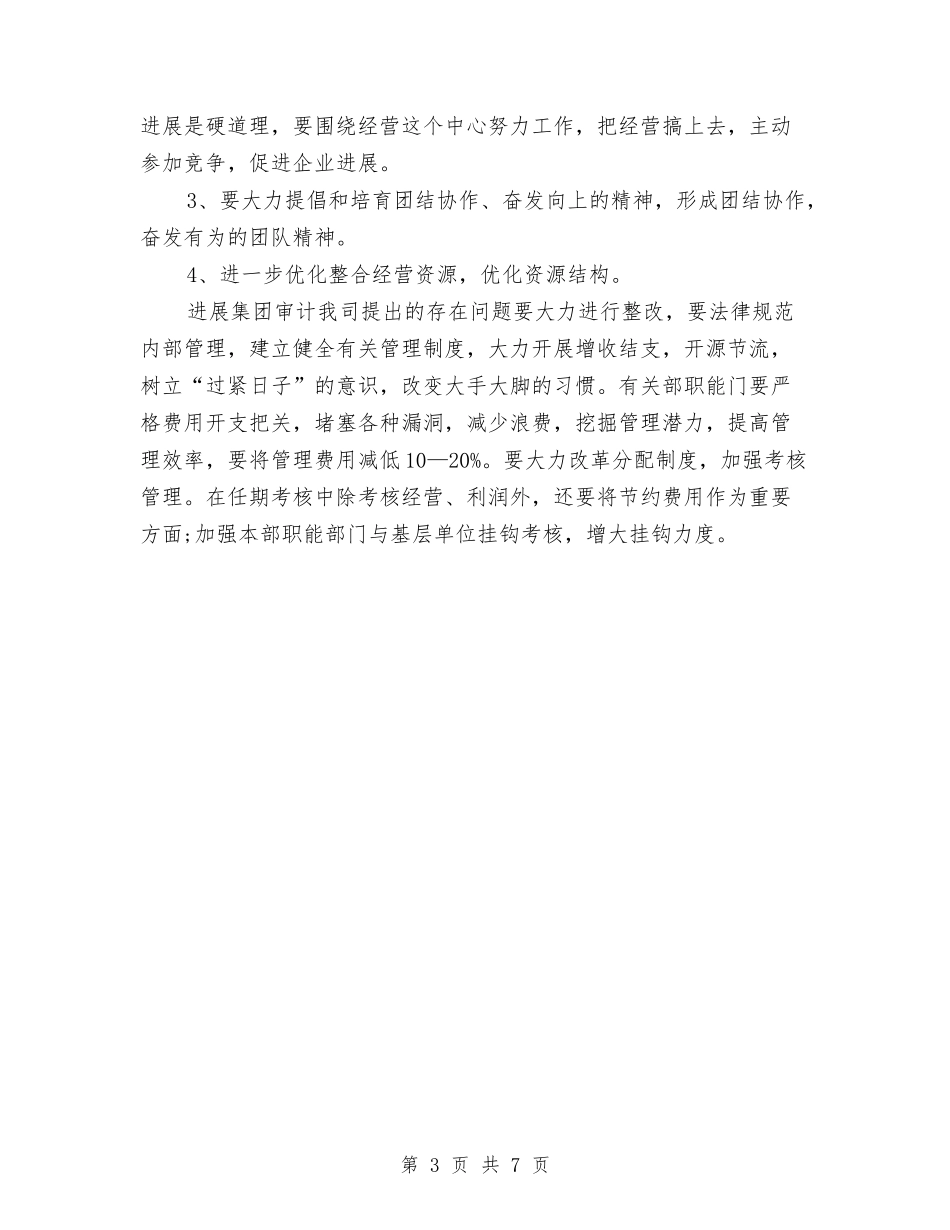 2024年企业年终工作总结1与2024年企业形象建设工作计划范文汇编_第3页