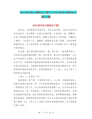 2024读书会心得体会与2024读书心得体会(4篇)汇编
