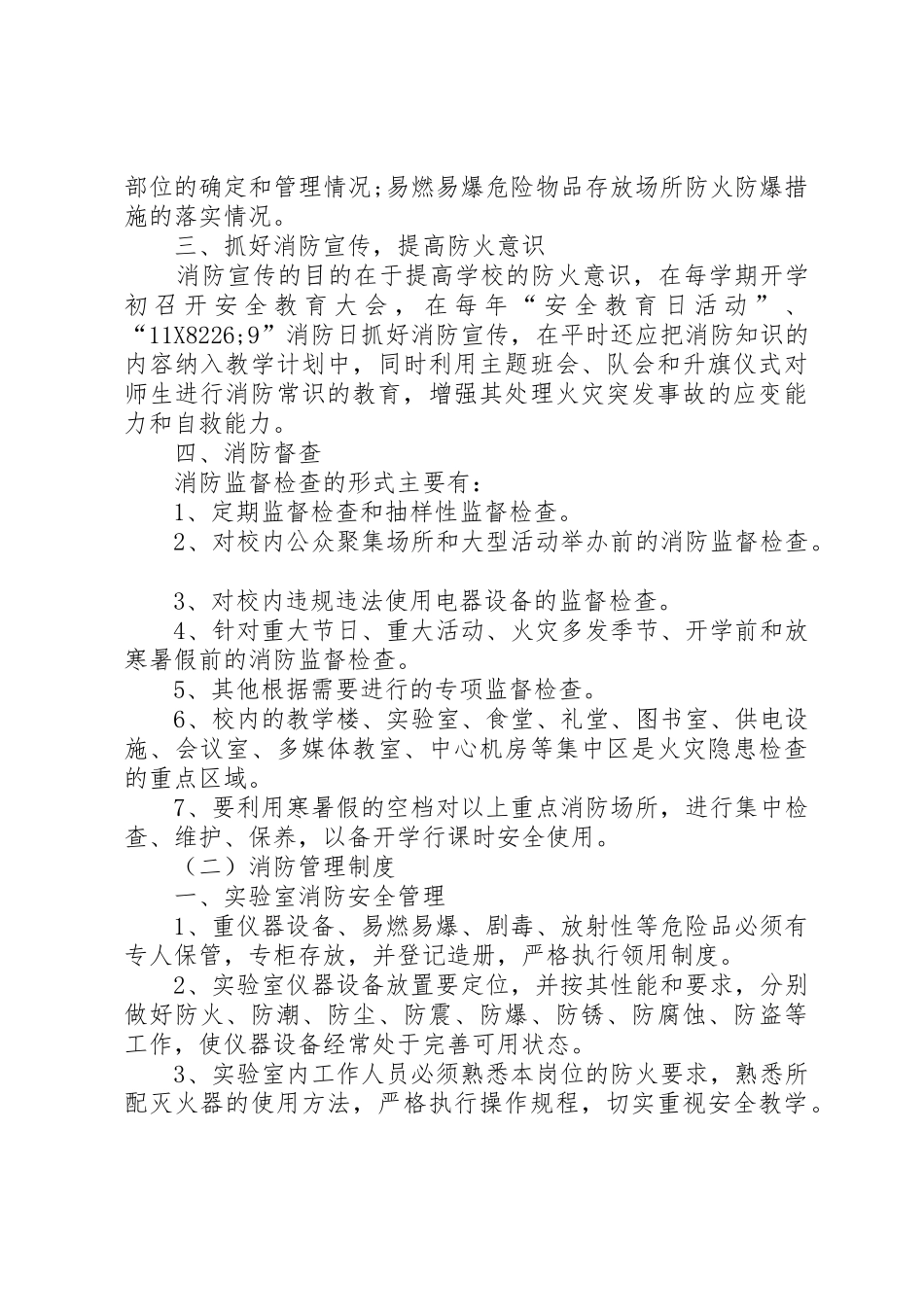 学校消防安全管理规章制度 (29)_第2页