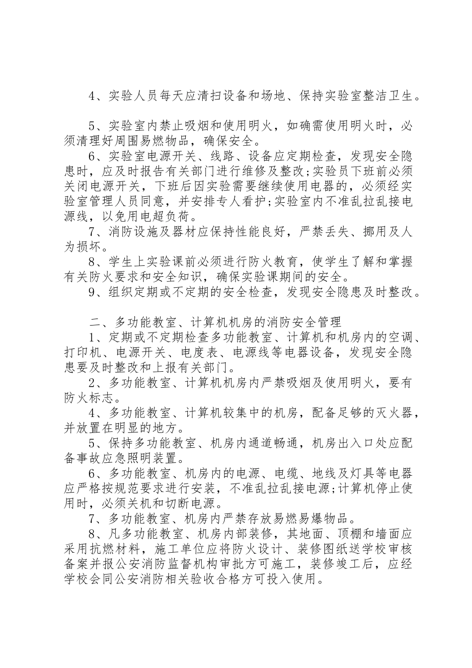 学校消防安全管理规章制度 (29)_第3页