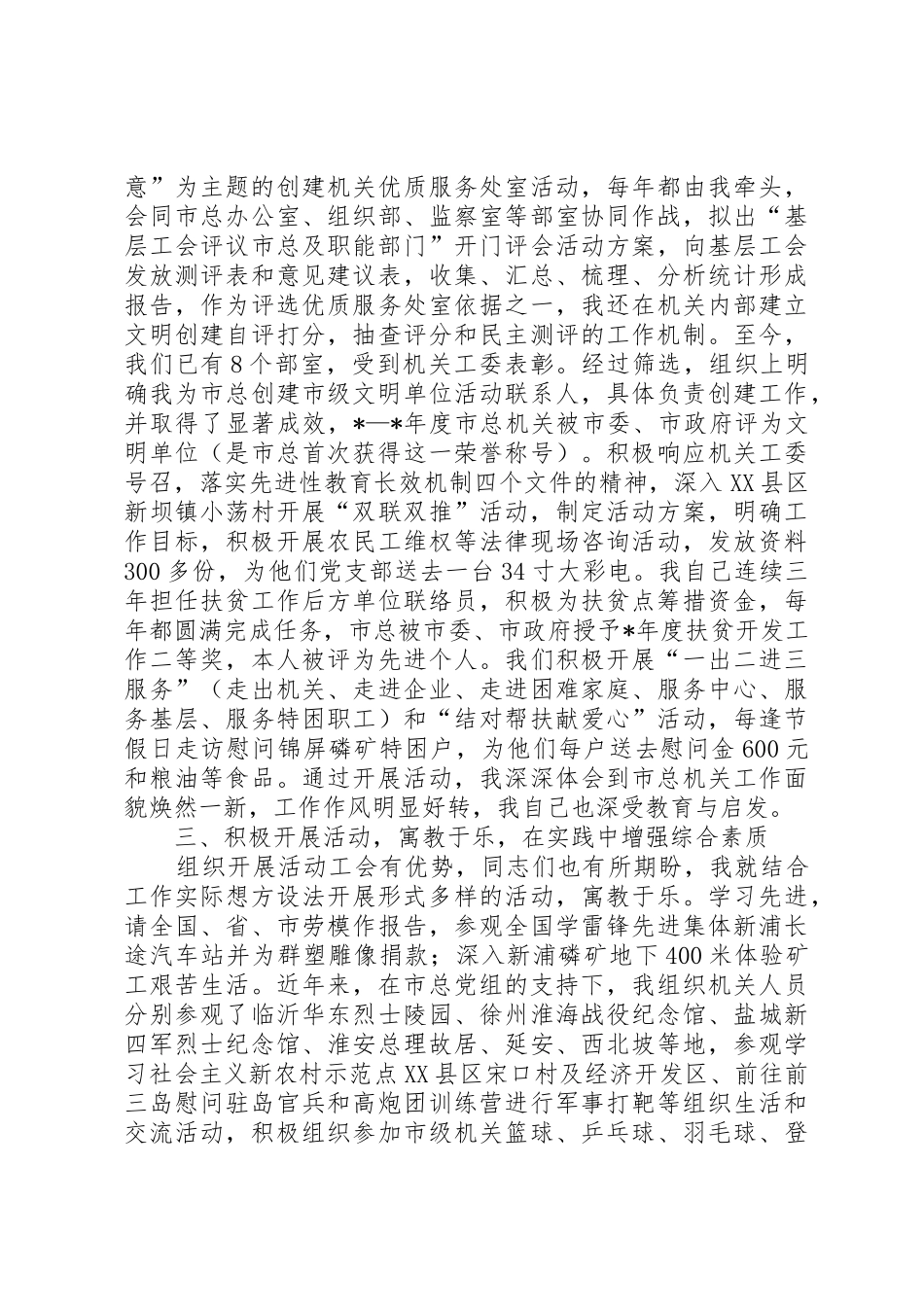 适应新的形势和要求努力做好机关党建工作_第3页