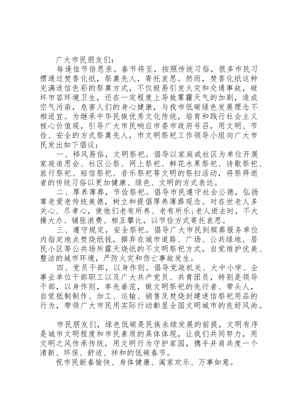 清明文明祭祀绿色环保祭祀倡议书范文_第2页