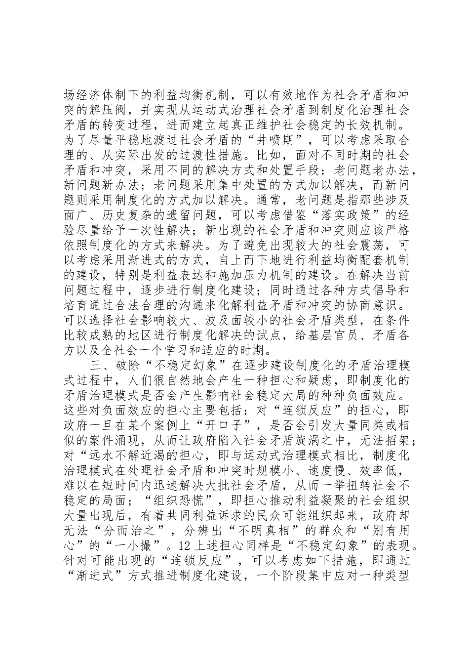 在当前维稳规章制度中如何转化面临的风险_第2页