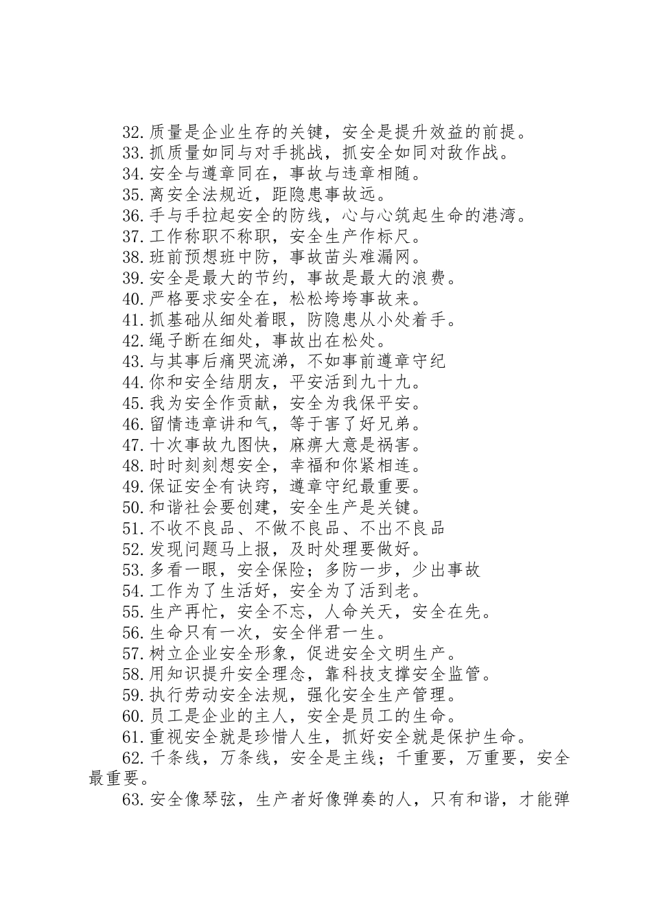 安全生产警示标语集锦_第2页