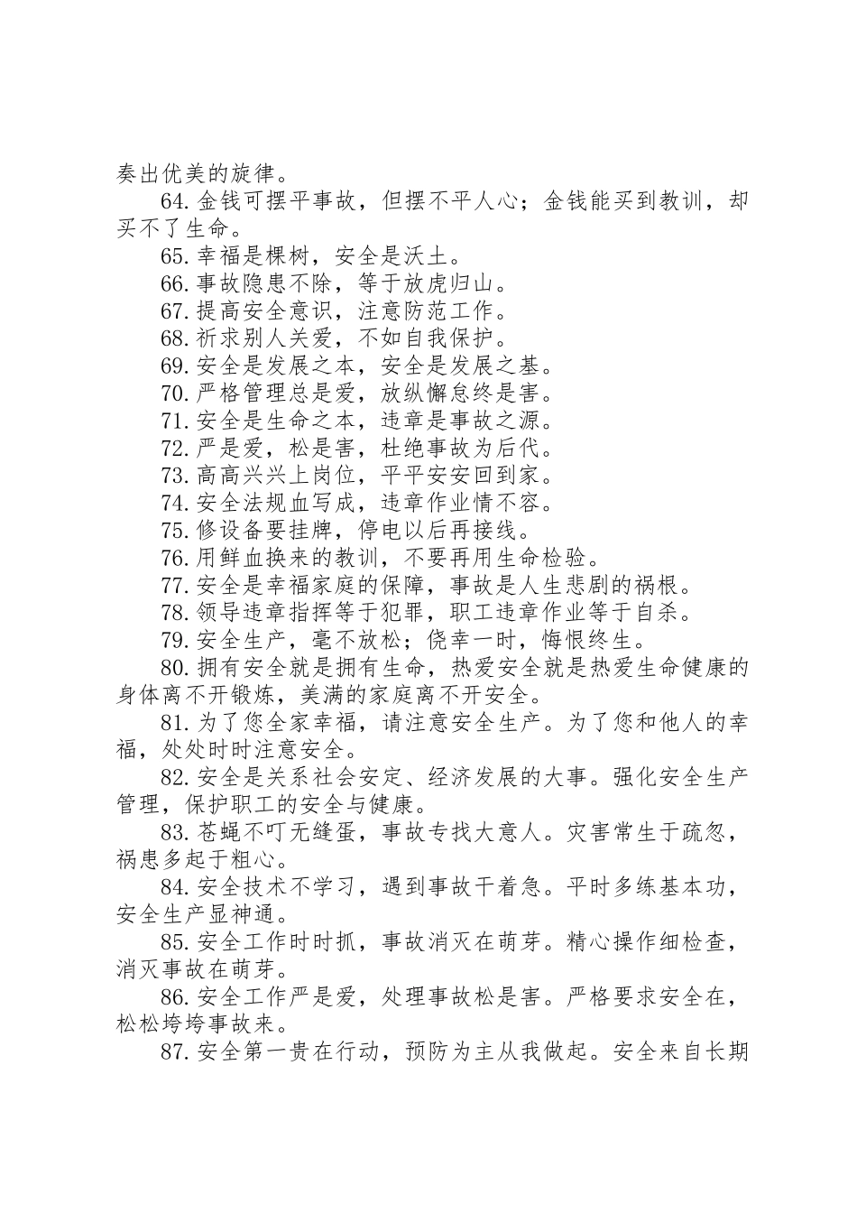 安全生产警示标语集锦_第3页