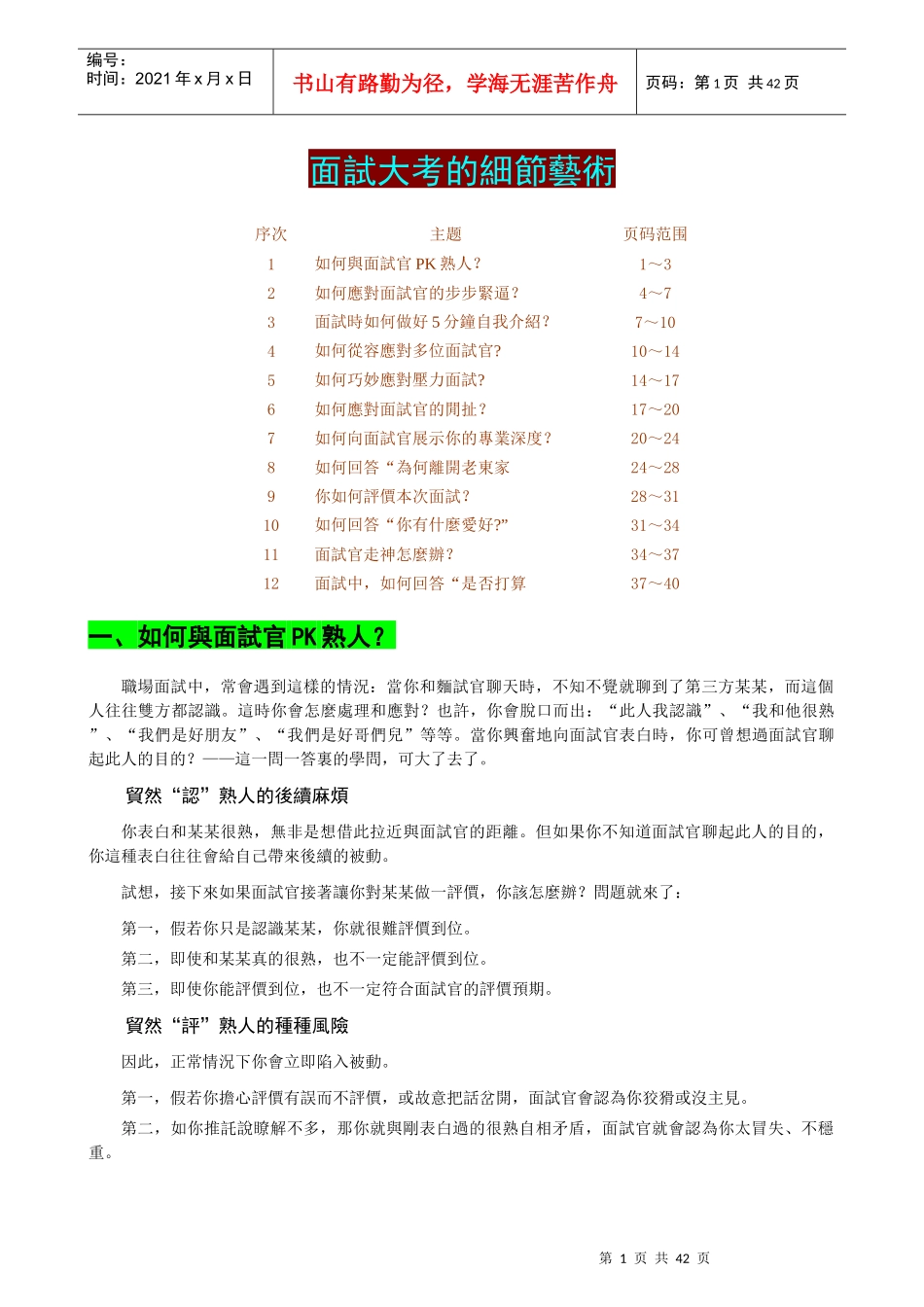 面试大考的细节艺术系列_第1页