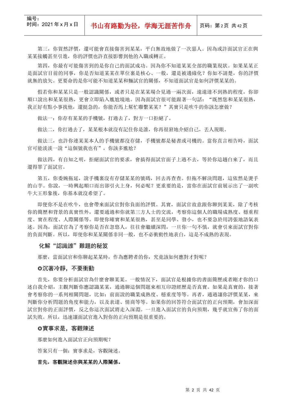 面试大考的细节艺术系列_第2页