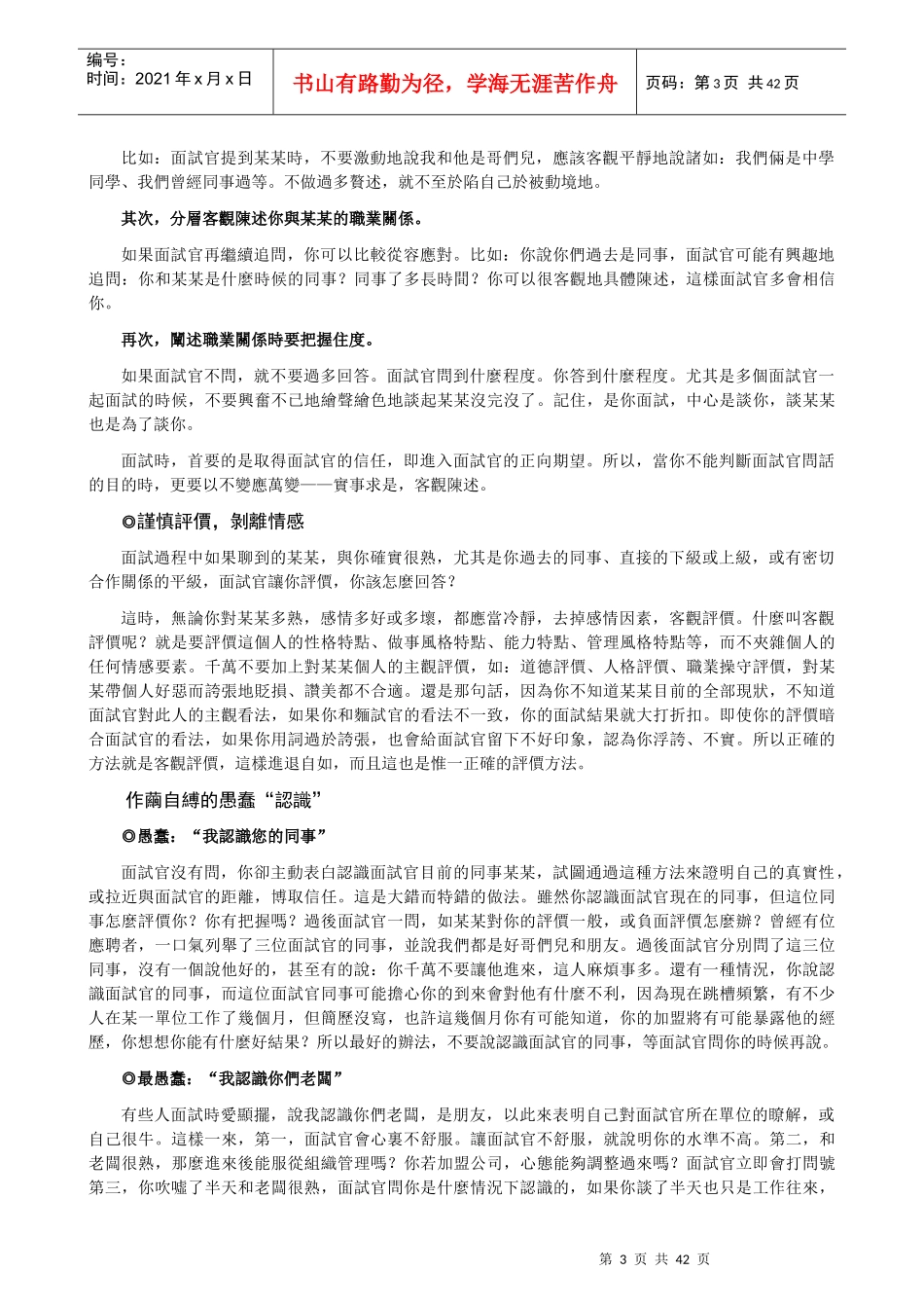 面试大考的细节艺术系列_第3页