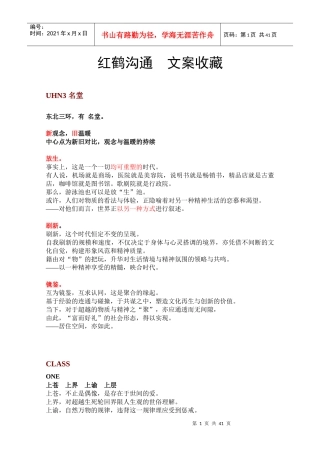 红鹤沟通文案收藏