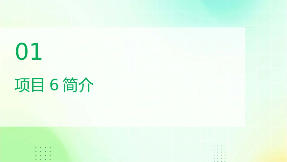 项目6激励概要课件_第3页