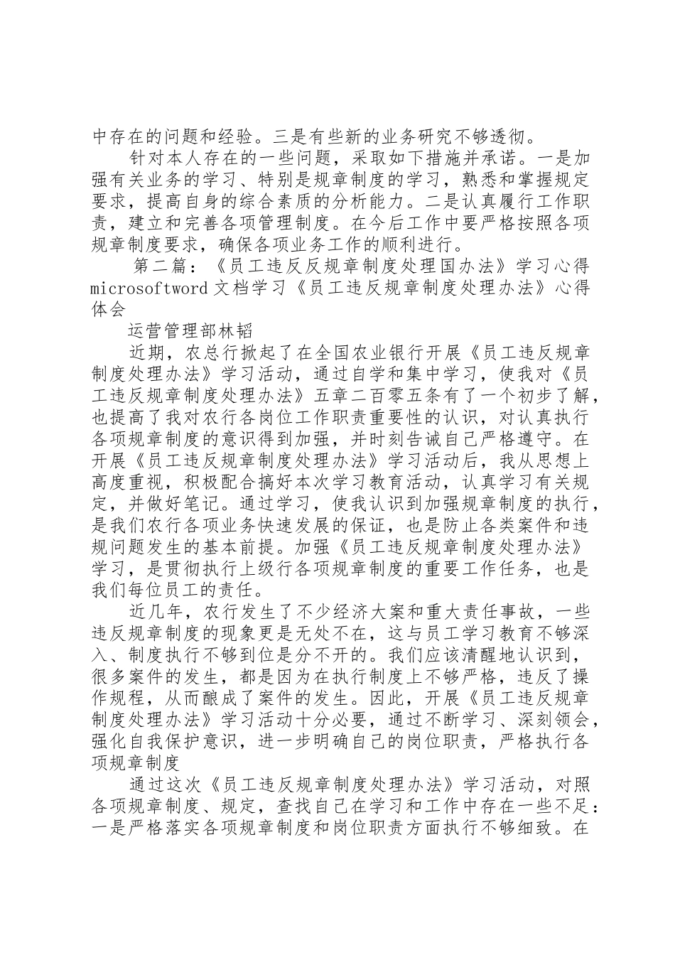 学习《员工违法反规章规章制度处理办法》5篇_第2页