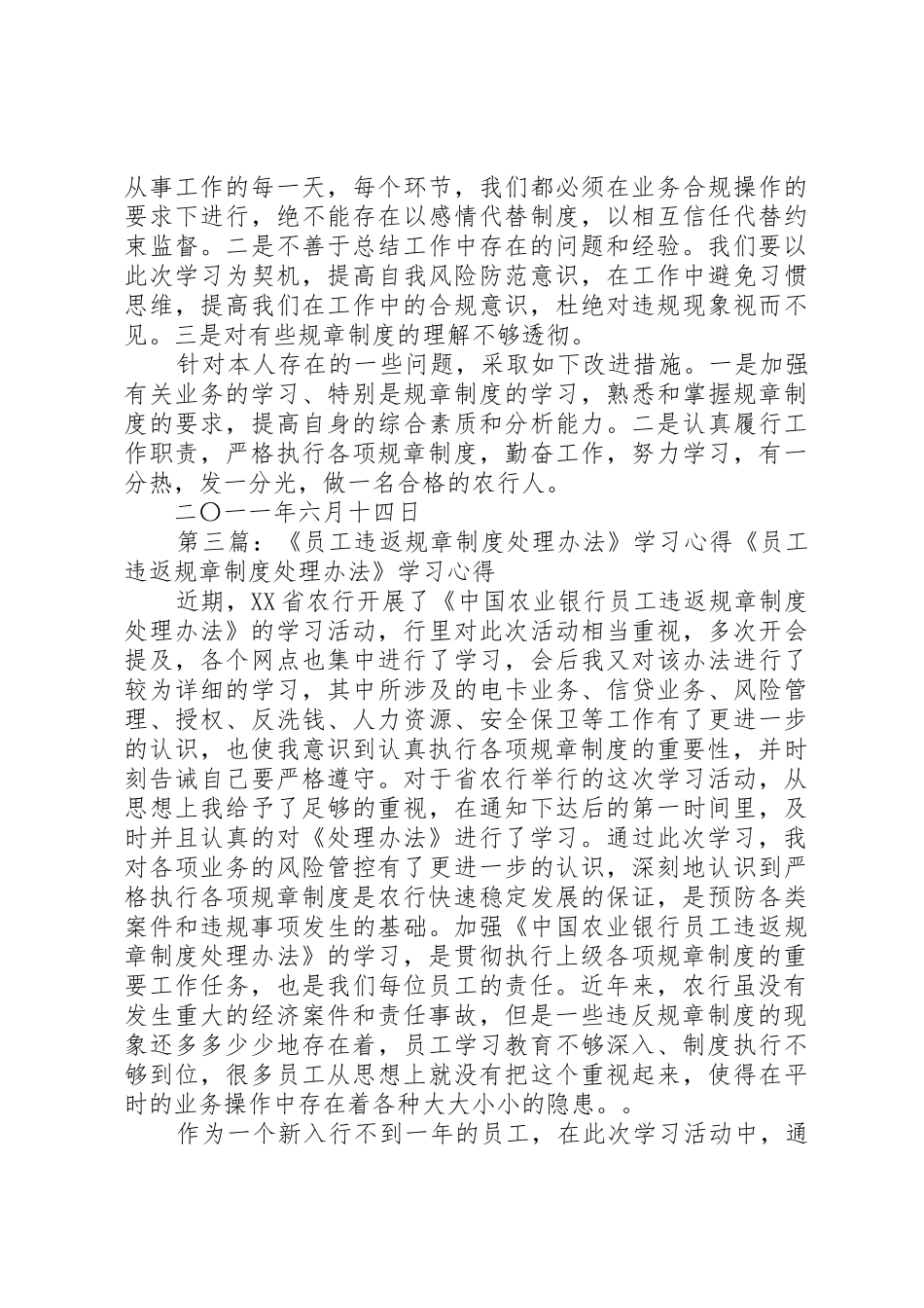 学习《员工违法反规章规章制度处理办法》5篇_第3页
