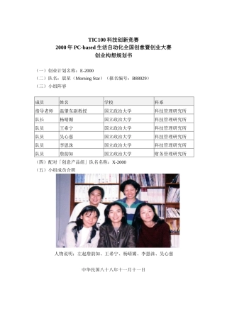 魔音塔克科技股份有限公司创业构想规划书