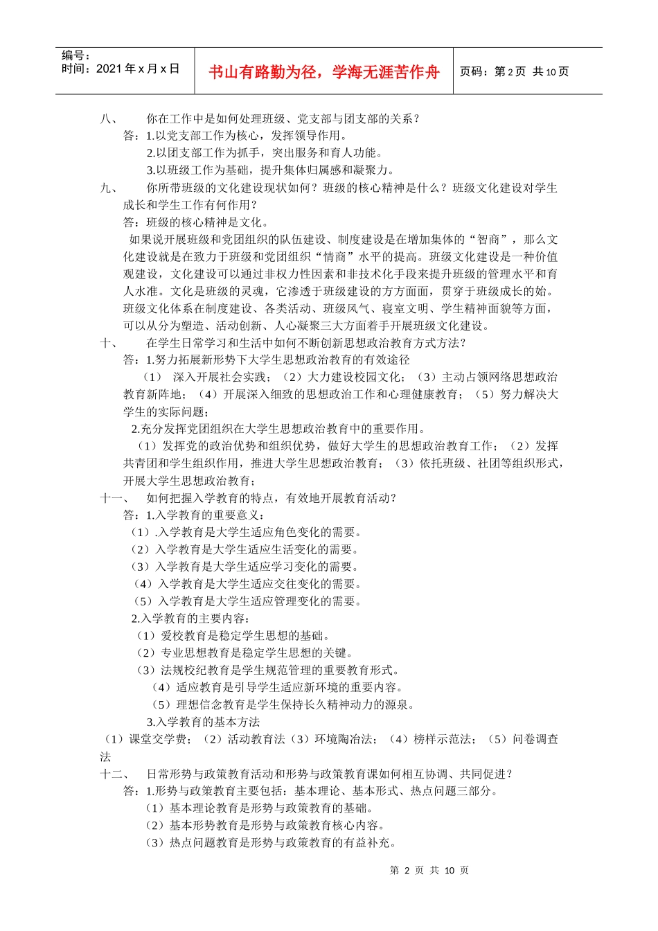 辅导员培训教程答案_第2页