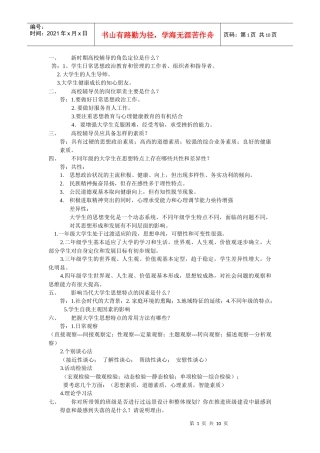 辅导员培训教程答案