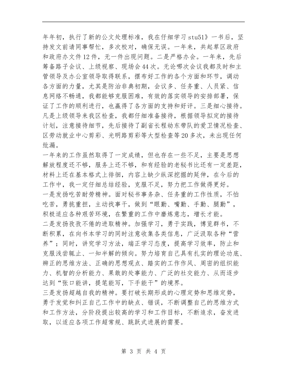 办公室秘书年终工作总结(政府办)_第3页