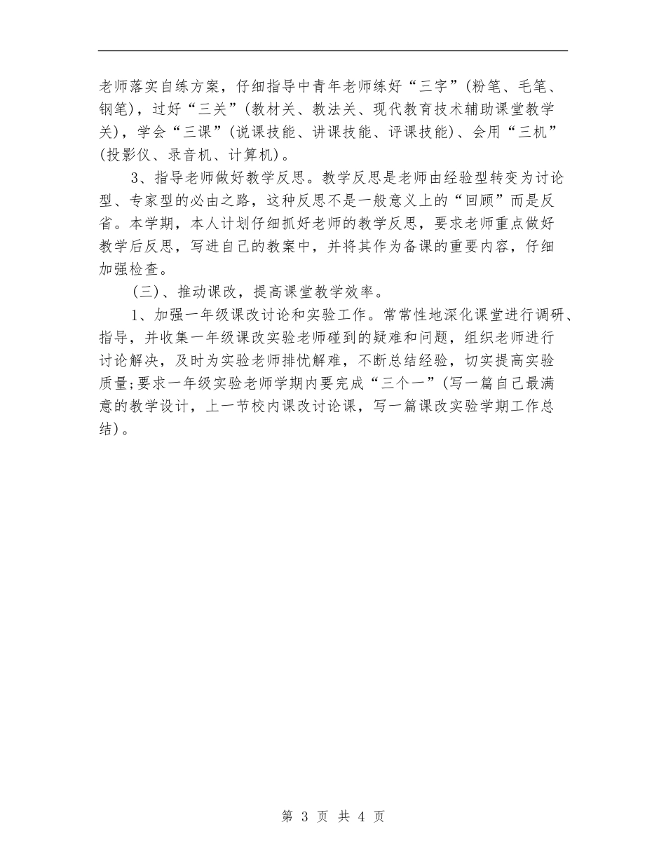4月份教师工作计划优秀版_第3页