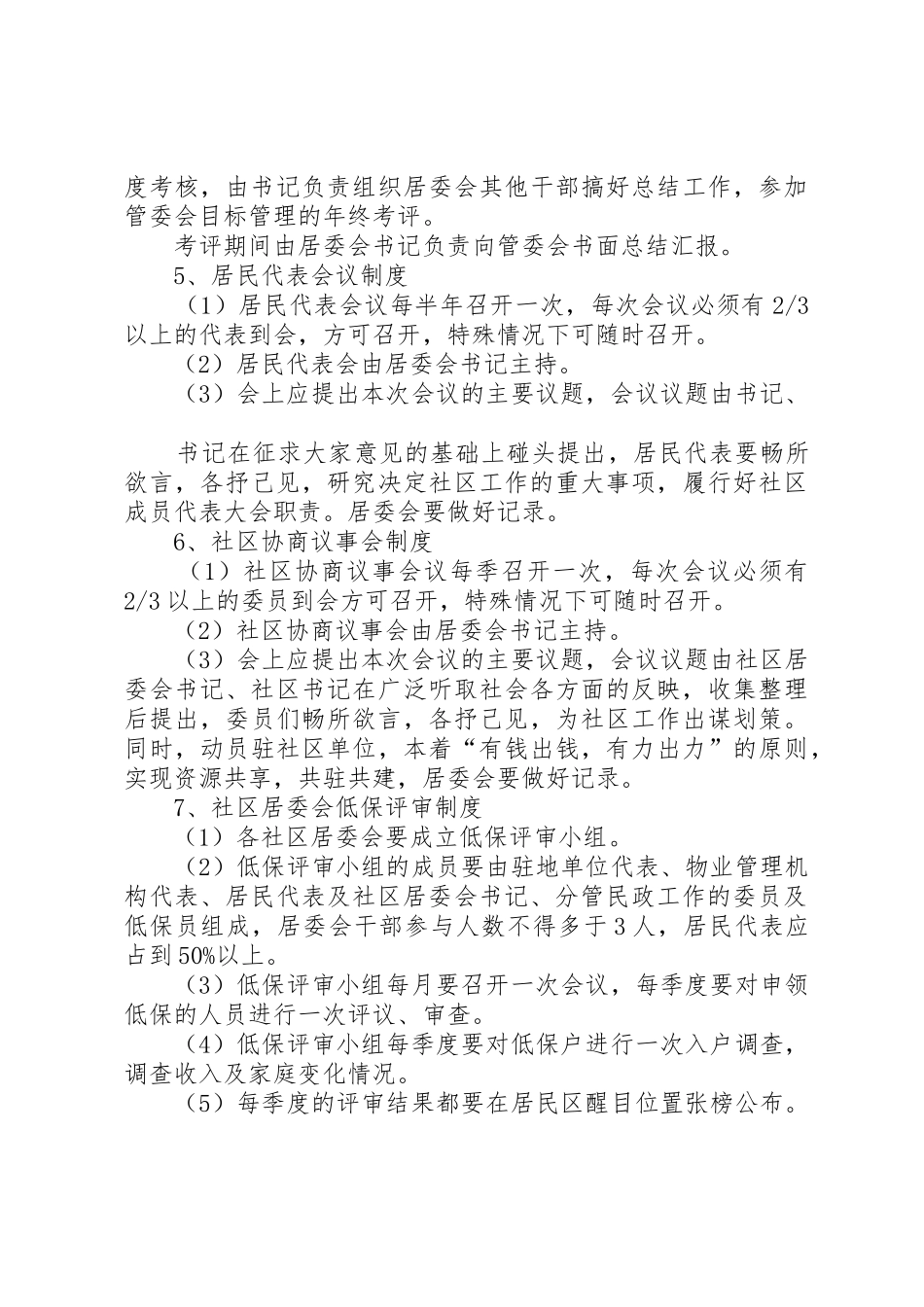 居委会工作规章制度规范化 _第3页