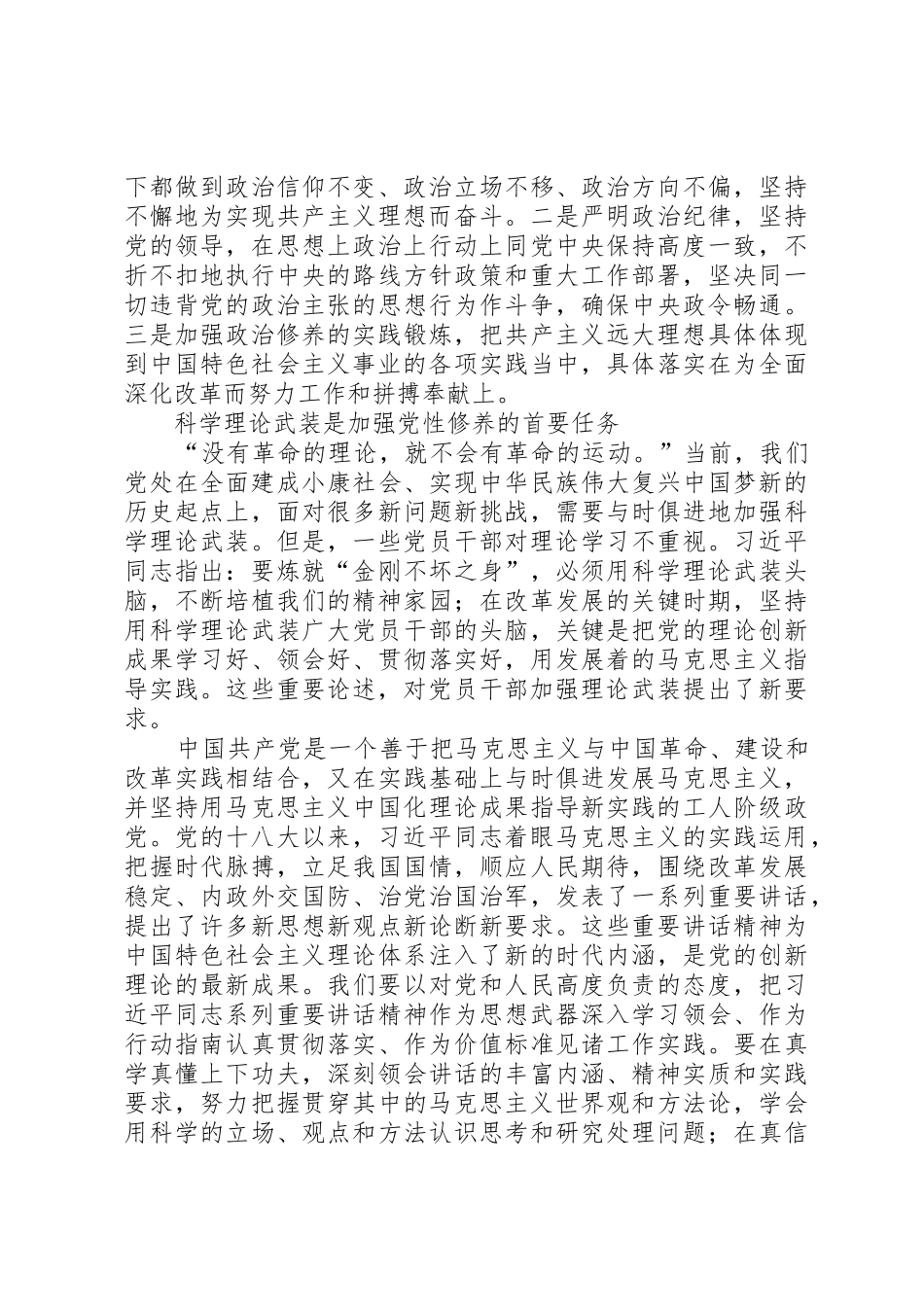 牢牢把握加强党性修养的时代要求_第2页