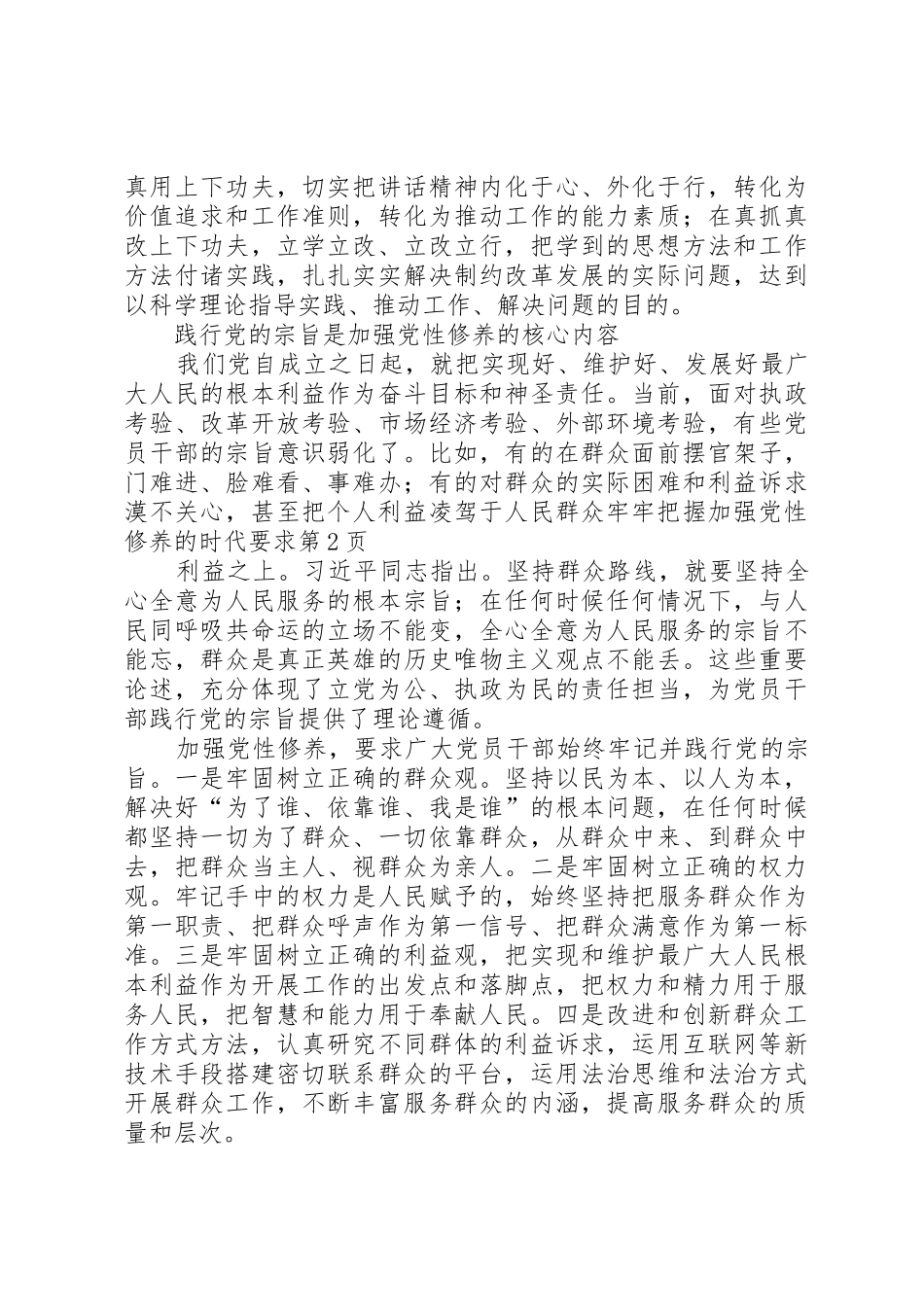 牢牢把握加强党性修养的时代要求_第3页