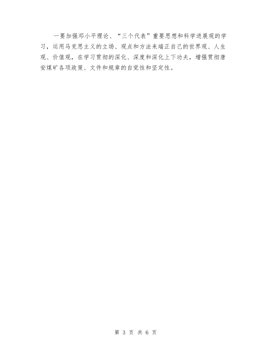 2024年煤矿工作人员年度工作计划范文与2024年煤矿老干部处工作打算汇编_第3页