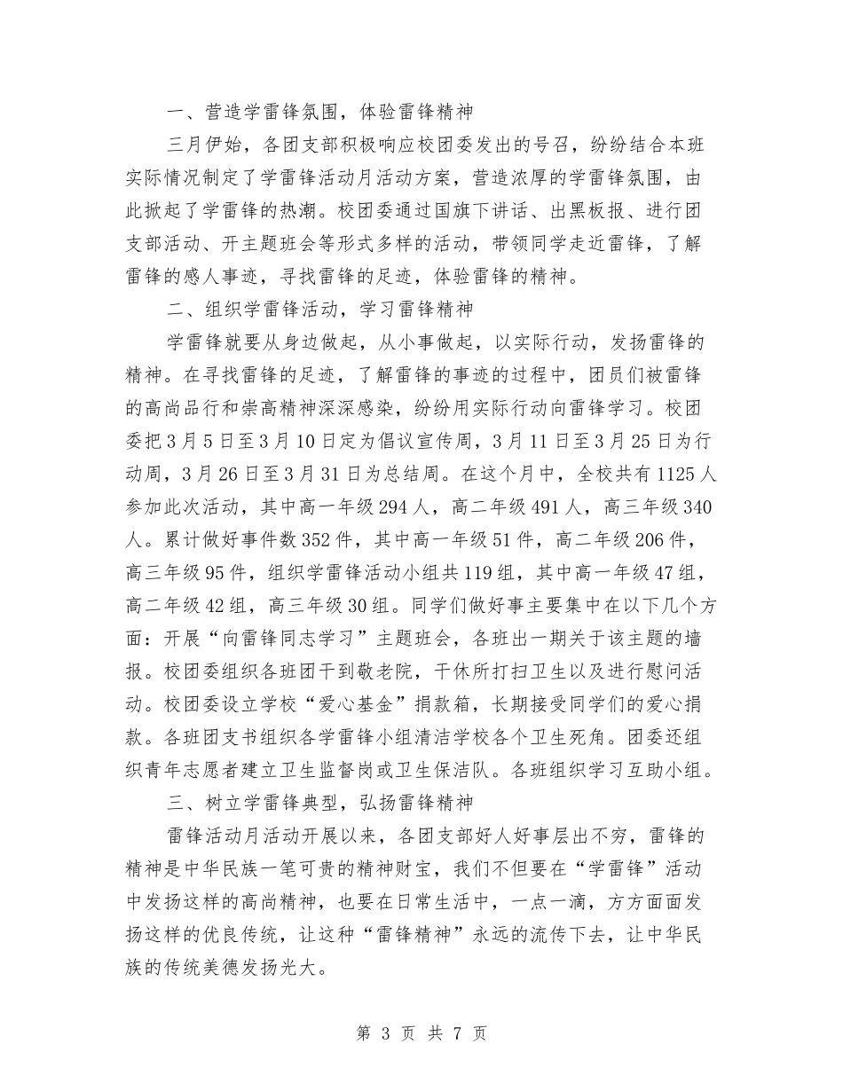 2024年志愿者个人总结范文与2024年志愿者协会办公室工作计划汇编_第3页