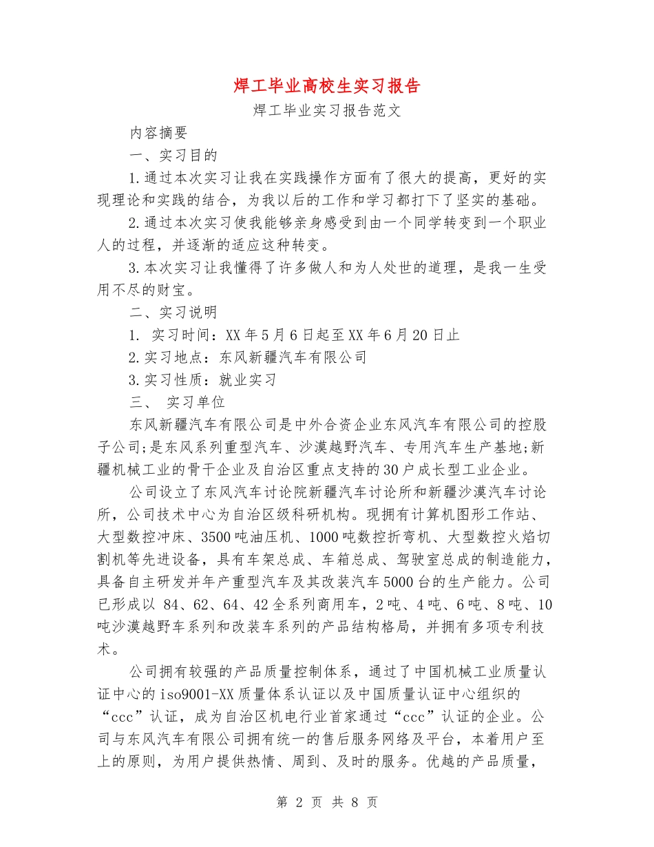 焊工毕业大学生实习报告_第2页