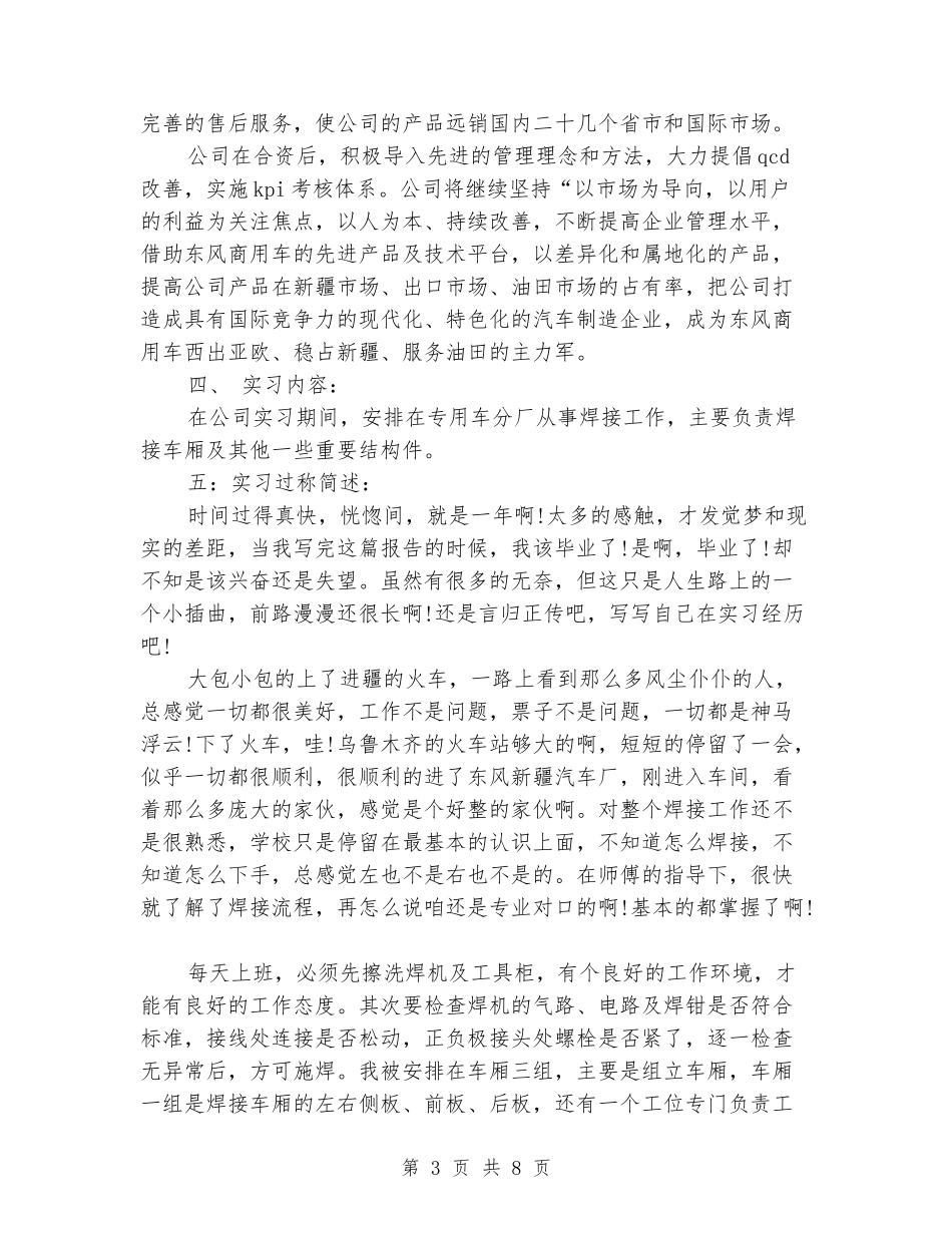 焊工毕业大学生实习报告_第3页