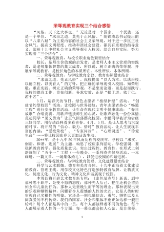 荣辱观教育实现三个结合感悟