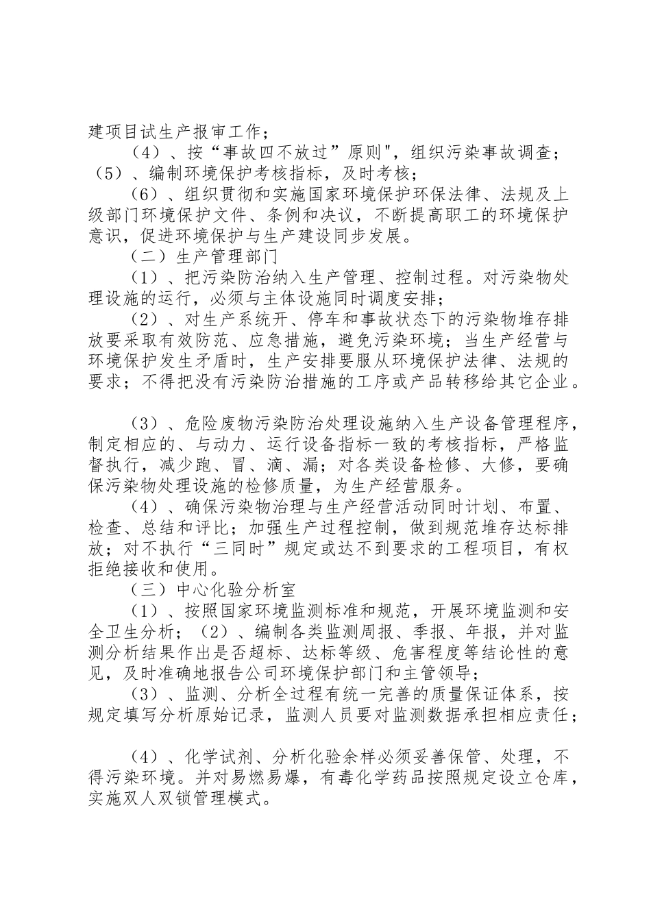 危险废物规章制度管理_第3页