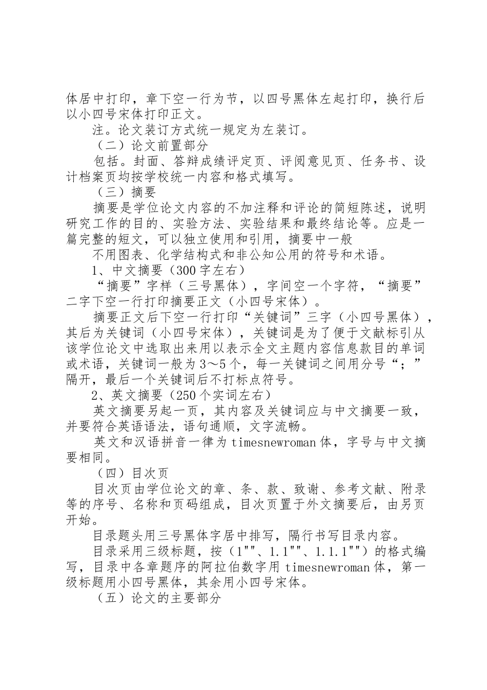 项目申报材料的书写规范与打印要求 _第2页