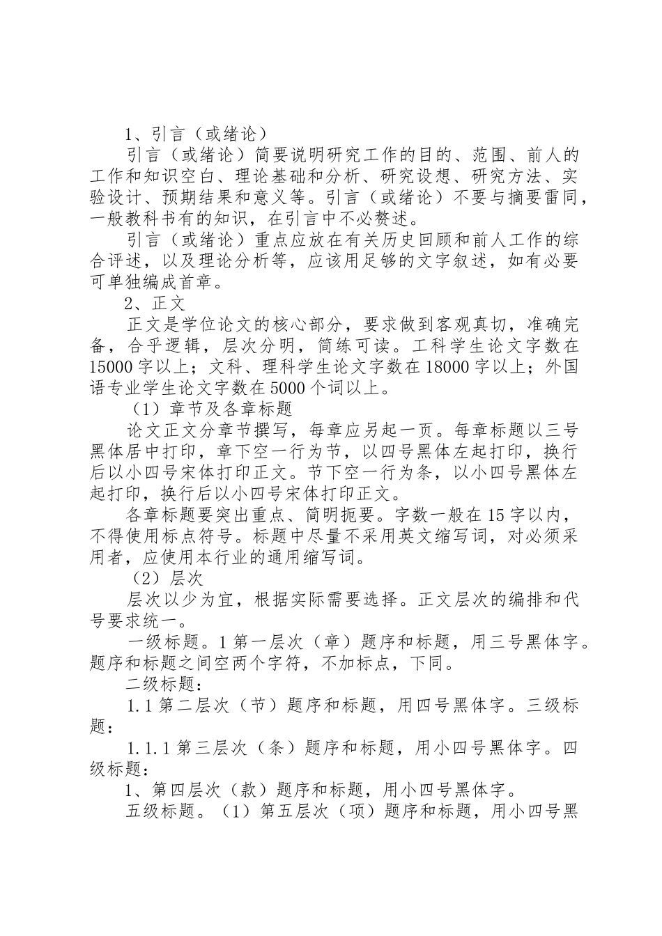 项目申报材料的书写规范与打印要求 _第3页