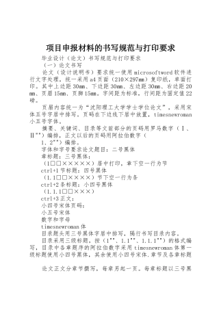 项目申报材料的书写规范与打印要求 