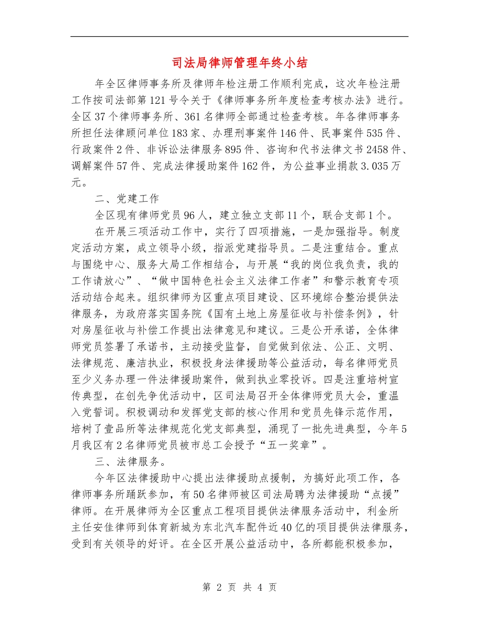 司法局律师管理年终小结_第2页