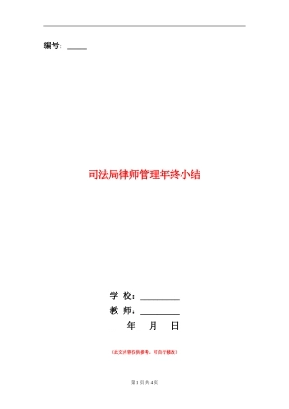 司法局律师管理年终小结