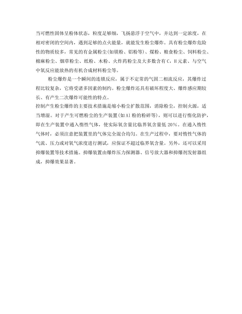 《安全技术》之爆炸 _第2页