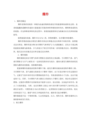 《安全技术》之爆炸 
