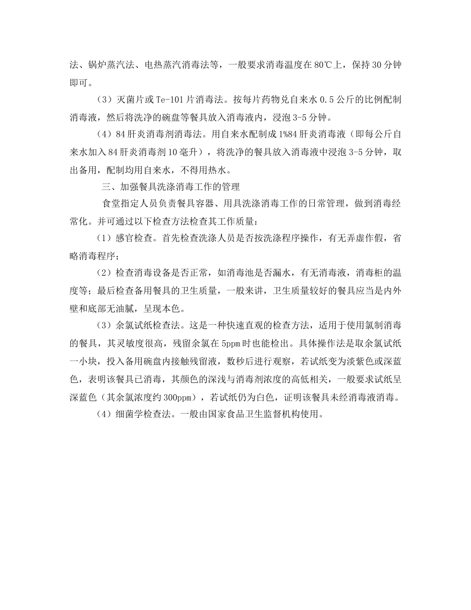 《安全管理制度》之食堂餐用具消毒管理制度 _第2页